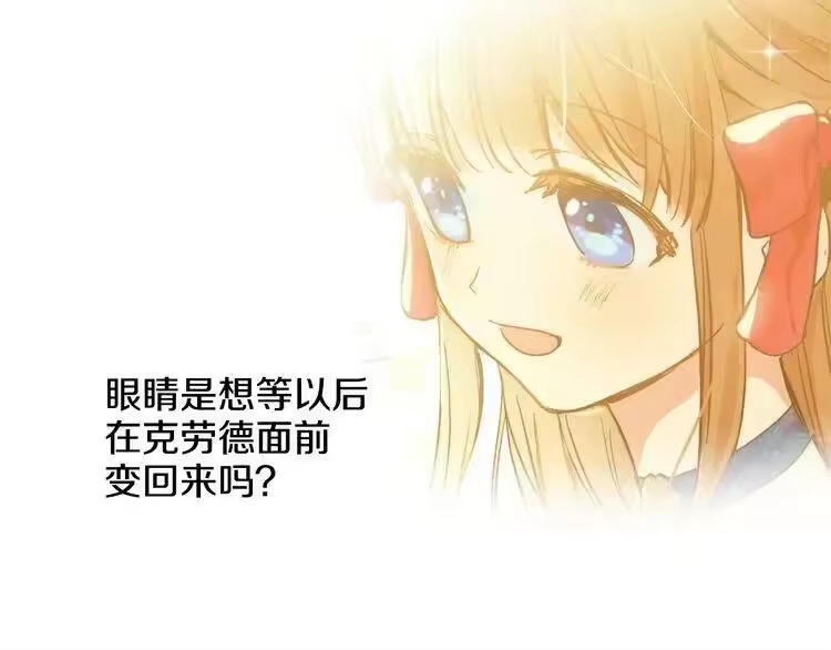 某天成为公主_h 第31话 白切黑？！ 第112页