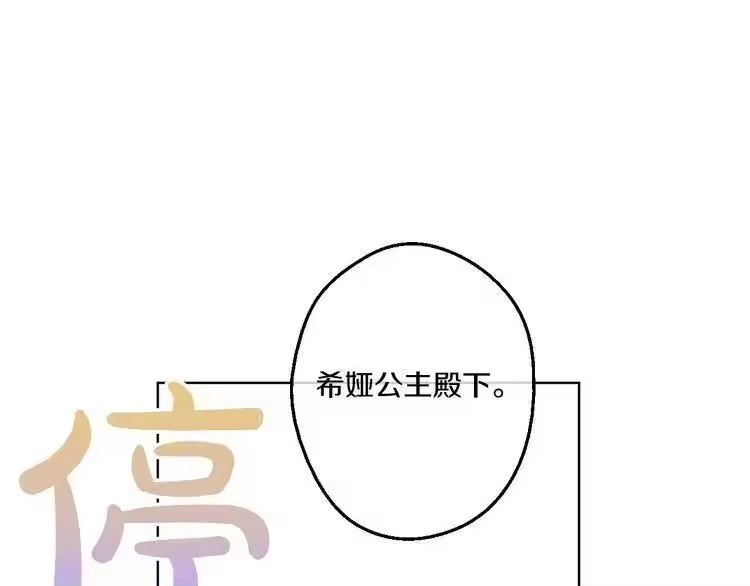 某天成为公主_h 第31话 白切黑？！ 第113页