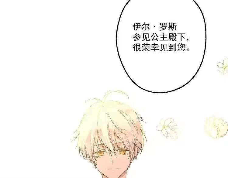 某天成为公主_h 第31话 白切黑？！ 第122页