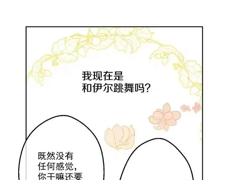 某天成为公主_h 第31话 白切黑？！ 第132页