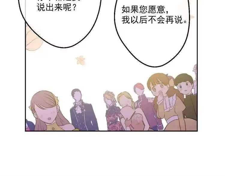 某天成为公主_h 第31话 白切黑？！ 第133页