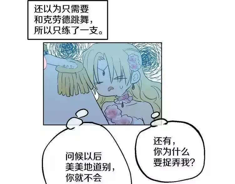 某天成为公主_h 第31话 白切黑？！ 第134页