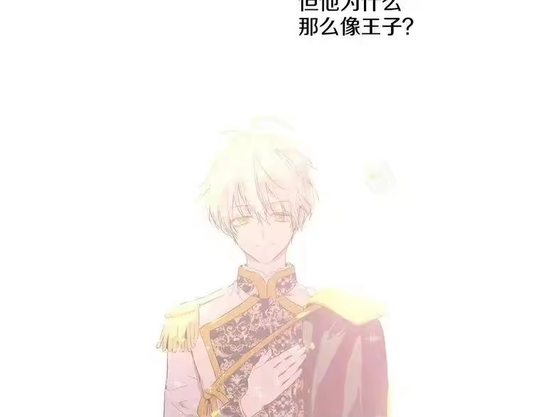 某天成为公主_h 第31话 白切黑？！ 第137页
