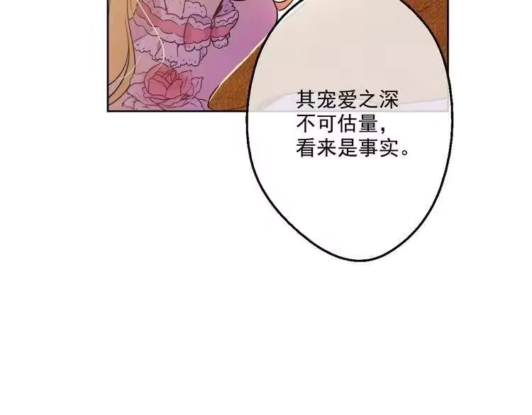 某天成为公主_h 第31话 白切黑？！ 第140页