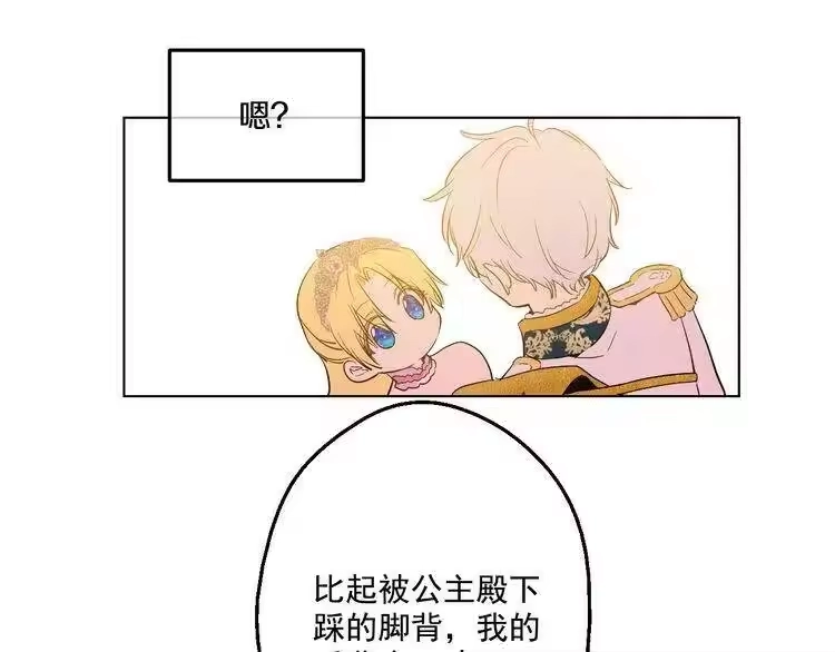某天成为公主_h 第31话 白切黑？！ 第141页