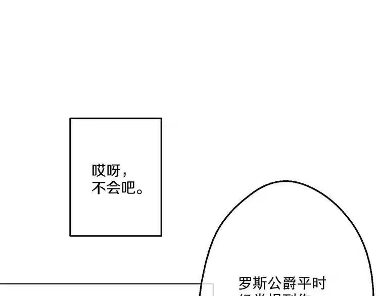 某天成为公主_h 第31话 白切黑？！ 第148页