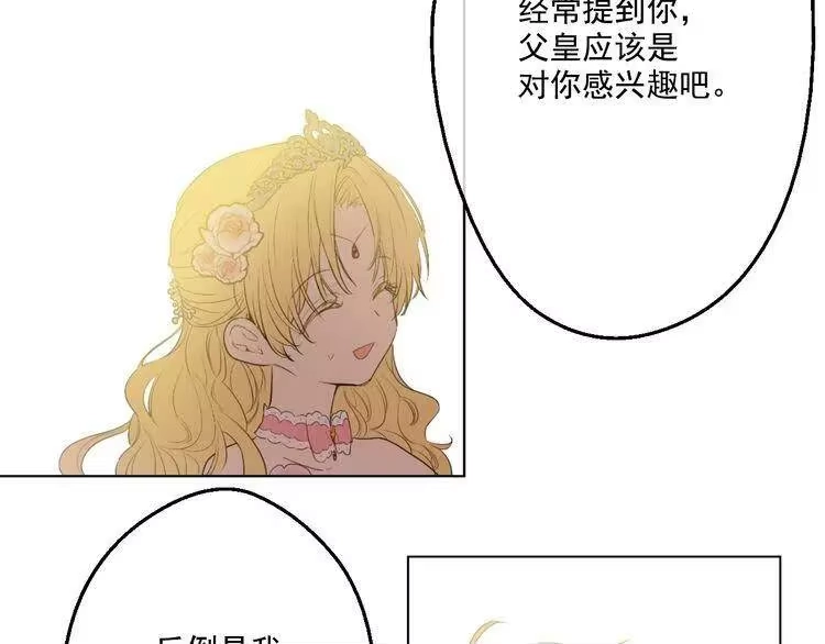 某天成为公主_h 第31话 白切黑？！ 第149页