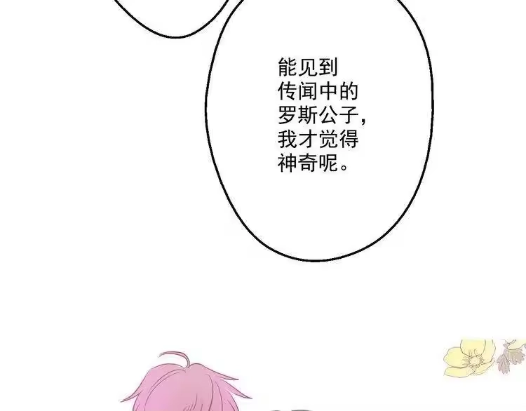 某天成为公主_h 第31话 白切黑？！ 第152页
