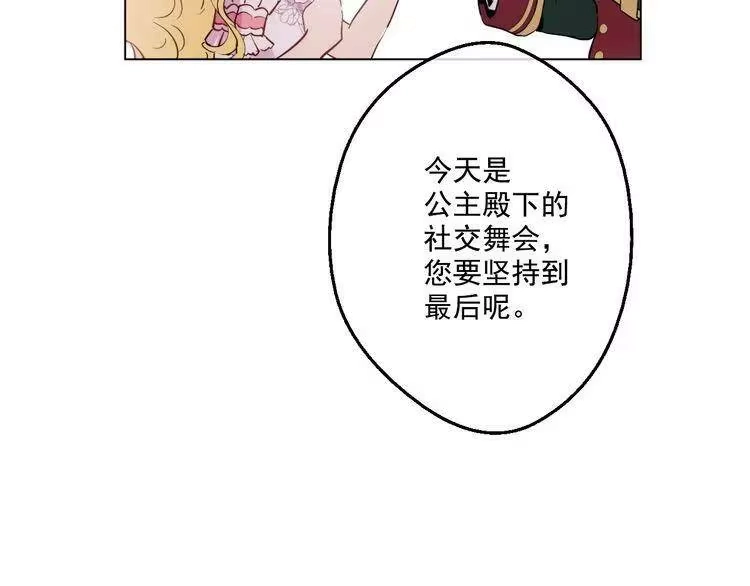 某天成为公主_h 第31话 白切黑？！ 第180页