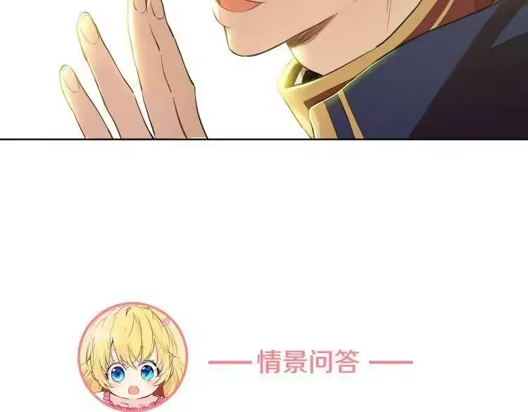 某天成为公主_h 第31话 白切黑？！ 第188页