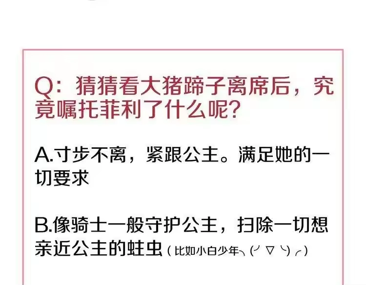 某天成为公主_h 第31话 白切黑？！ 第189页