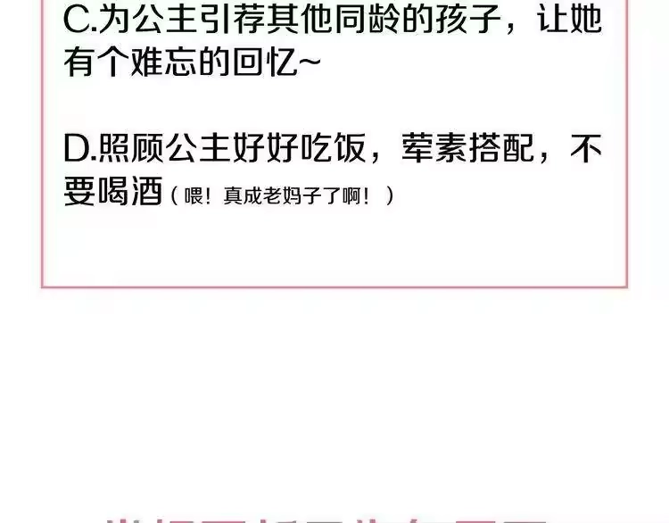 某天成为公主_h 第31话 白切黑？！ 第190页