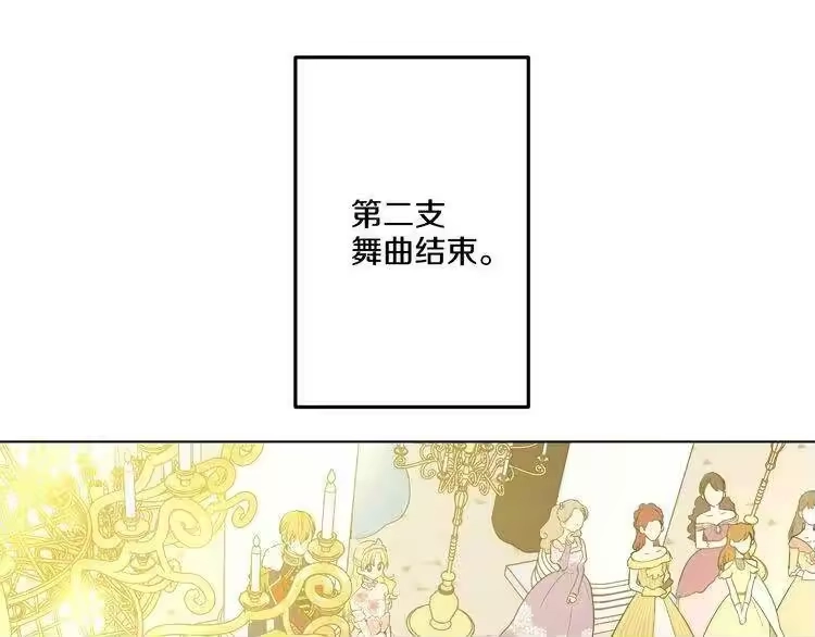 某天成为公主_h 第31话 白切黑？！ 第21页