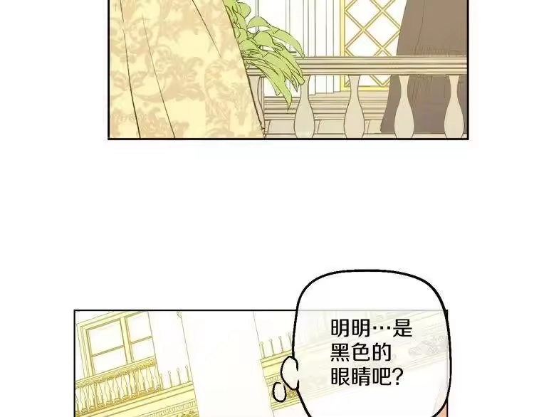 某天成为公主_h 第31话 白切黑？！ 第27页