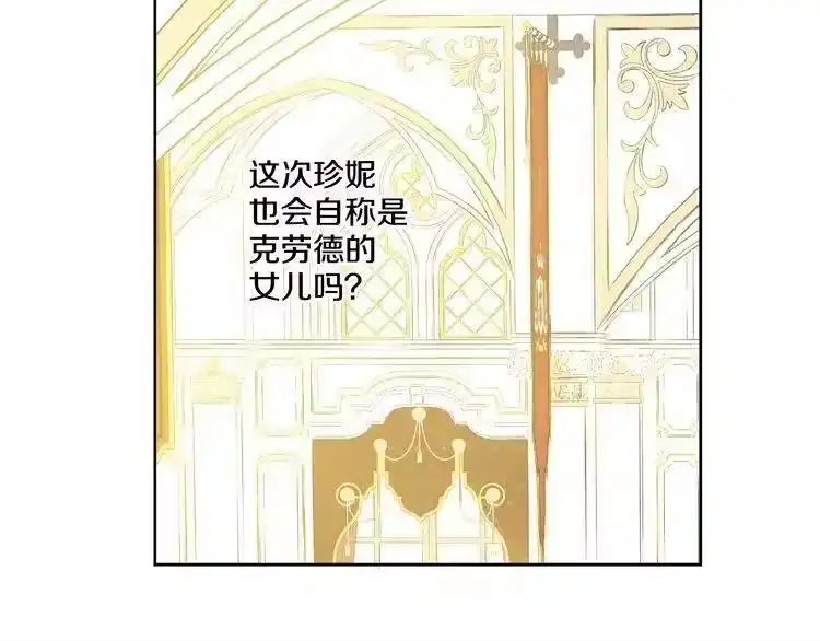 某天成为公主_h 第31话 白切黑？！ 第4页