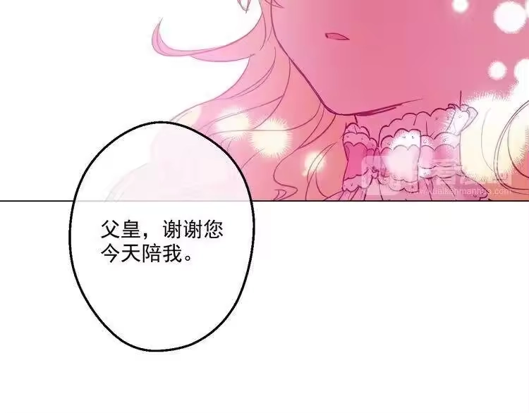 某天成为公主_h 第31话 白切黑？！ 第41页