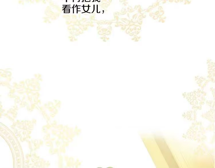 某天成为公主_h 第31话 白切黑？！ 第49页