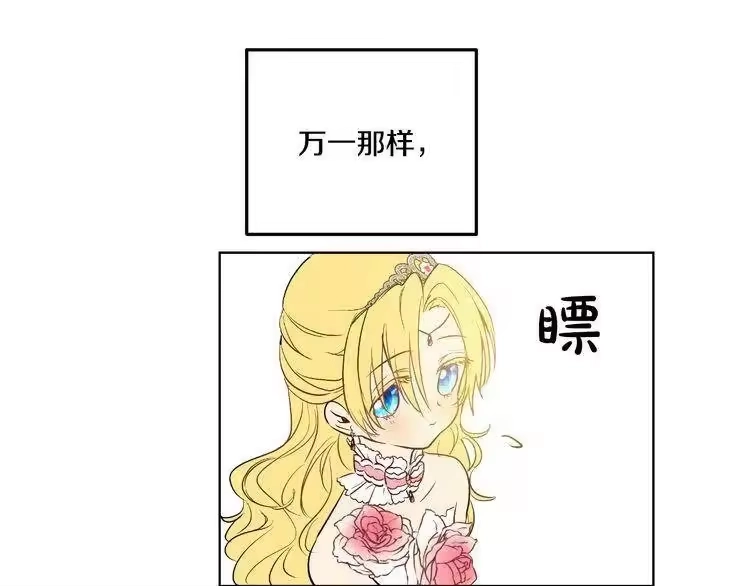 某天成为公主_h 第31话 白切黑？！ 第5页