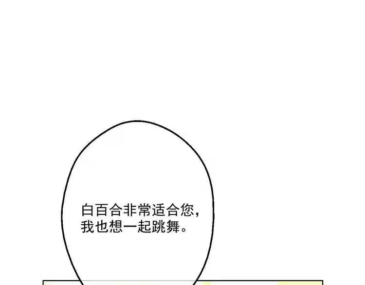 某天成为公主_h 第31话 白切黑？！ 第72页