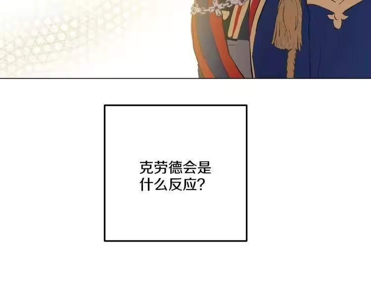 某天成为公主_h 第31话 白切黑？！ 第8页
