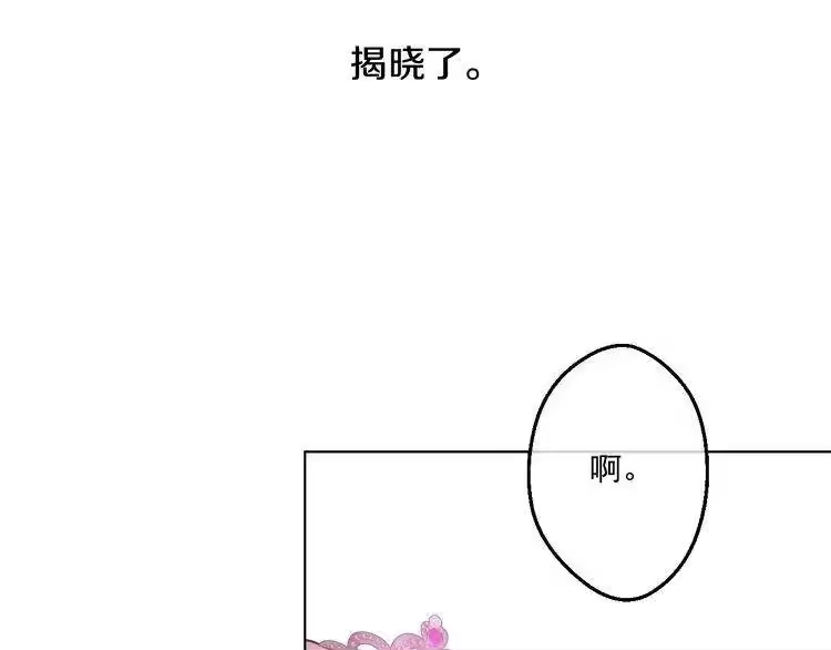 某天成为公主_h 第31话 白切黑？！ 第89页