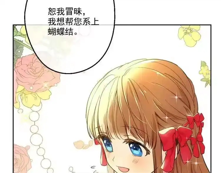 某天成为公主_h 第31话 白切黑？！ 第96页