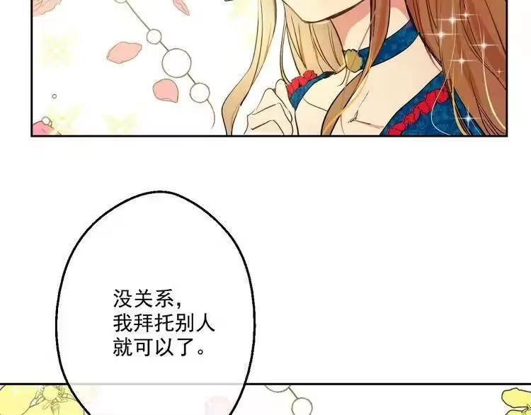 某天成为公主_h 第31话 白切黑？！ 第97页