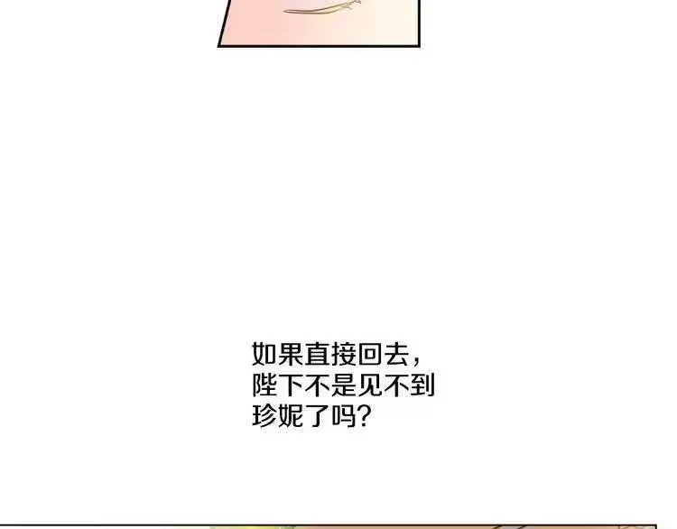 某天成为公主_h 第32话 太寂寞 第101页