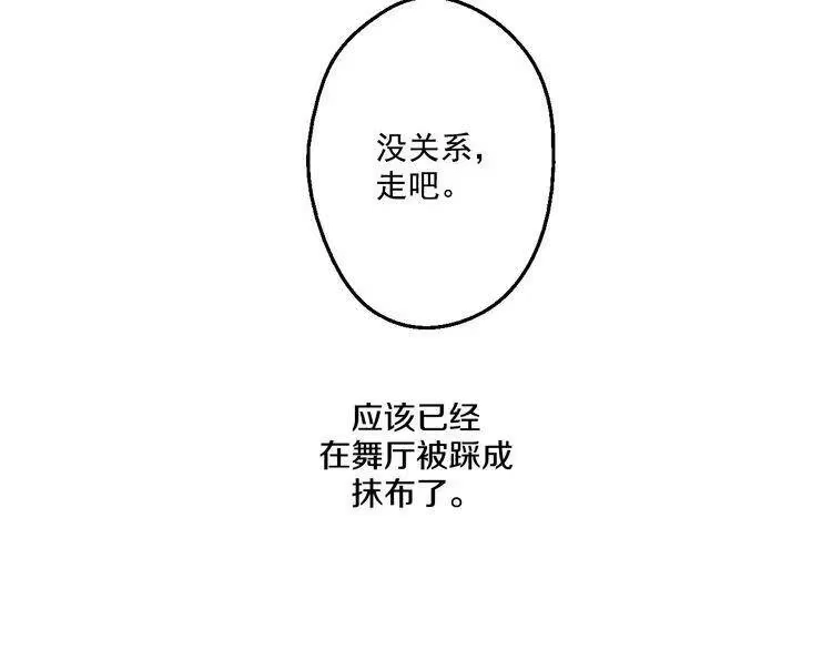 某天成为公主_h 第32话 太寂寞 第104页