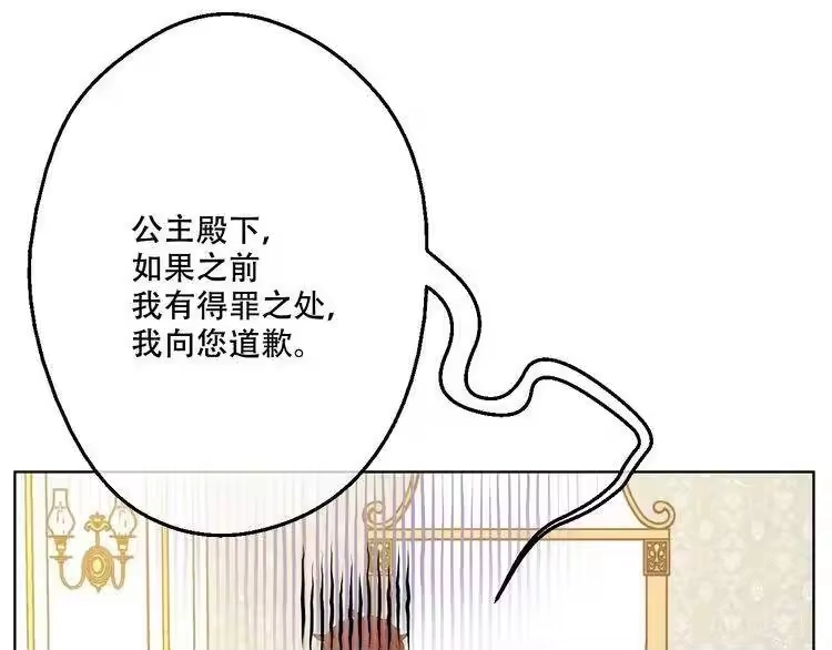 某天成为公主_h 第32话 太寂寞 第19页