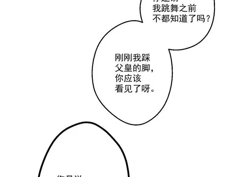 某天成为公主_h 第32话 太寂寞 第21页