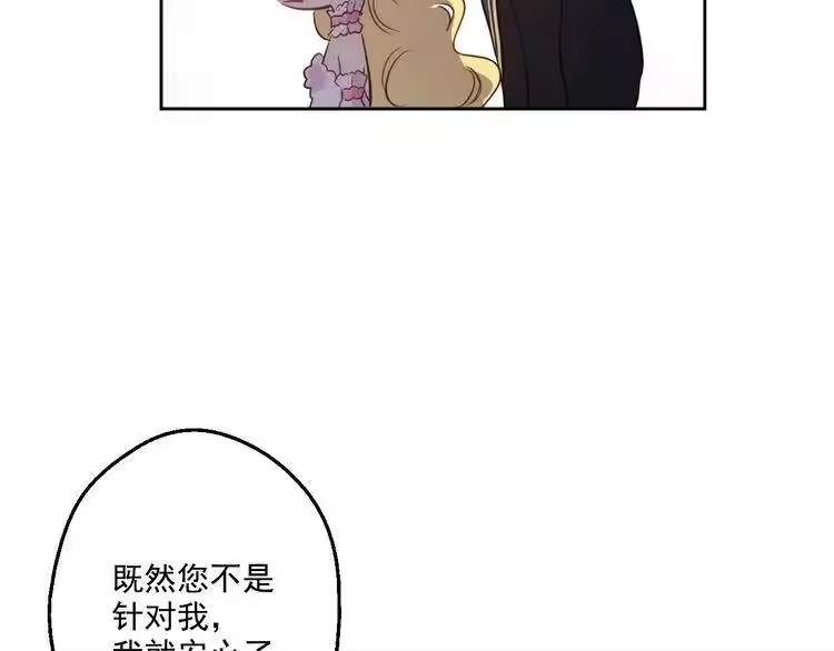 某天成为公主_h 第32话 太寂寞 第23页