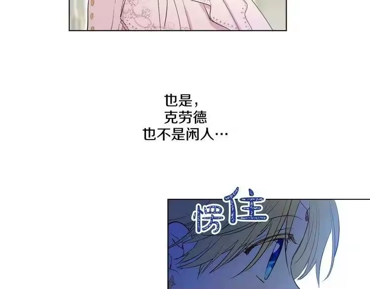 某天成为公主_h 第32话 太寂寞 第6页