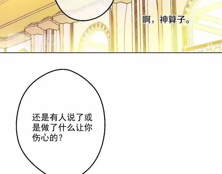 某天成为公主_h 第32话 太寂寞 第61页