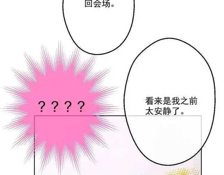 某天成为公主_h 第32话 太寂寞 第70页
