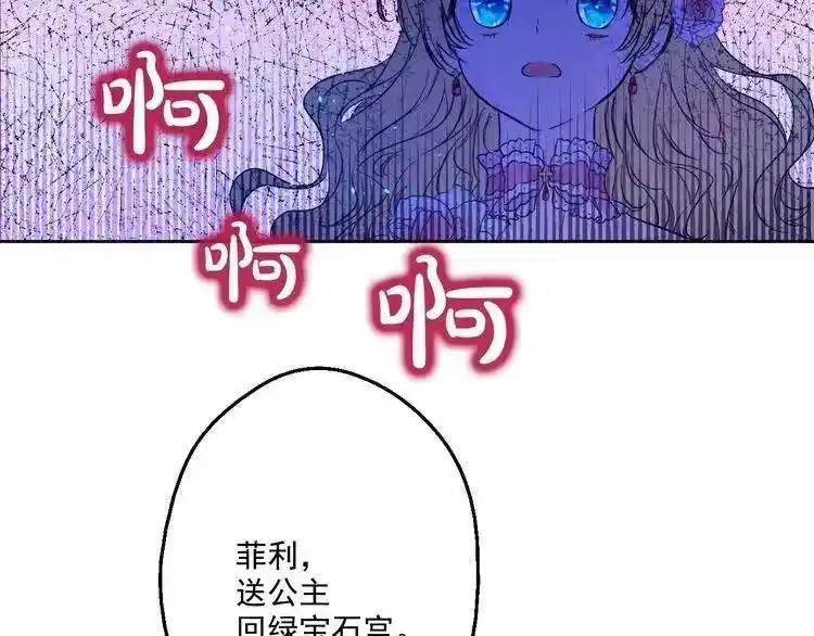 某天成为公主_h 第32话 太寂寞 第77页