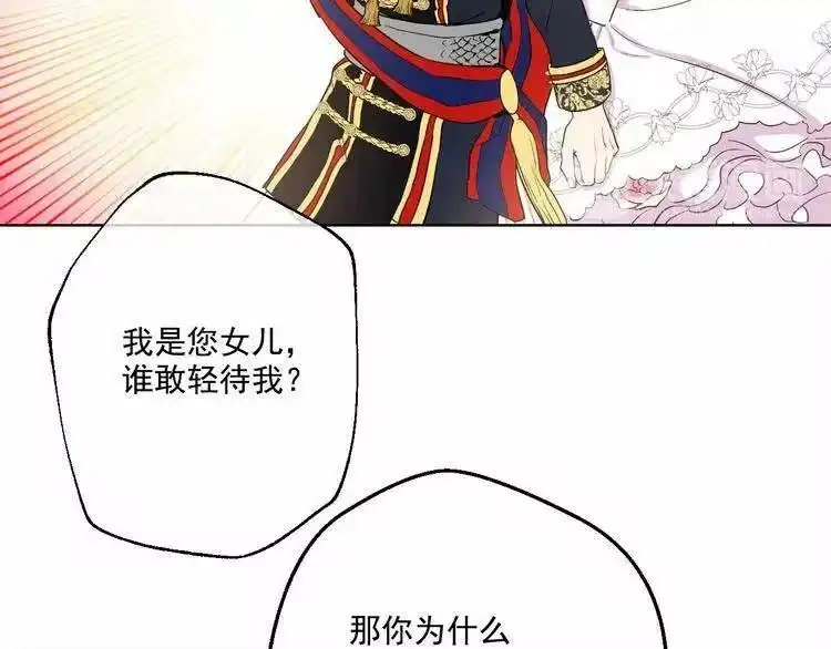 某天成为公主_h 第32话 太寂寞 第81页