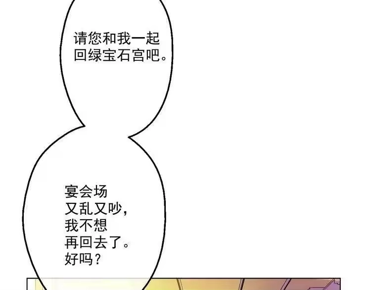 某天成为公主_h 第32话 太寂寞 第94页