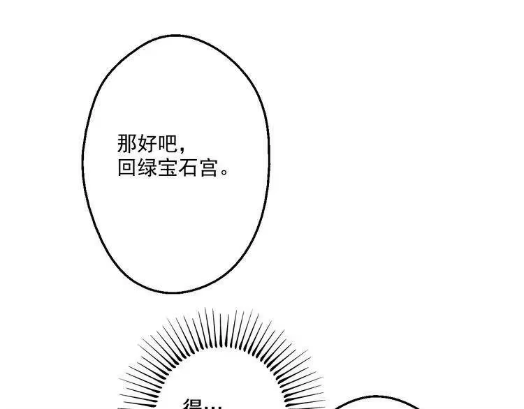某天成为公主_h 第32话 太寂寞 第97页