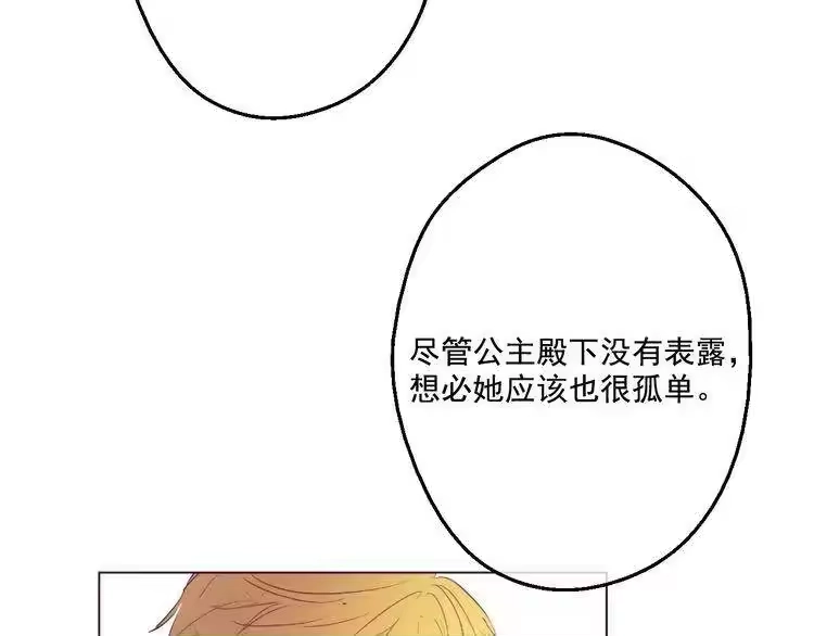 某天成为公主_h 第33话 除非她有两个 第111页