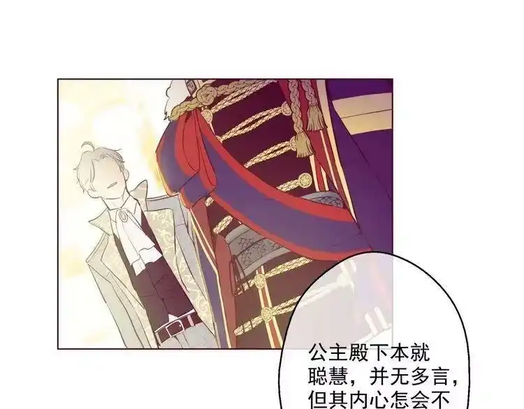某天成为公主_h 第33话 除非她有两个 第113页