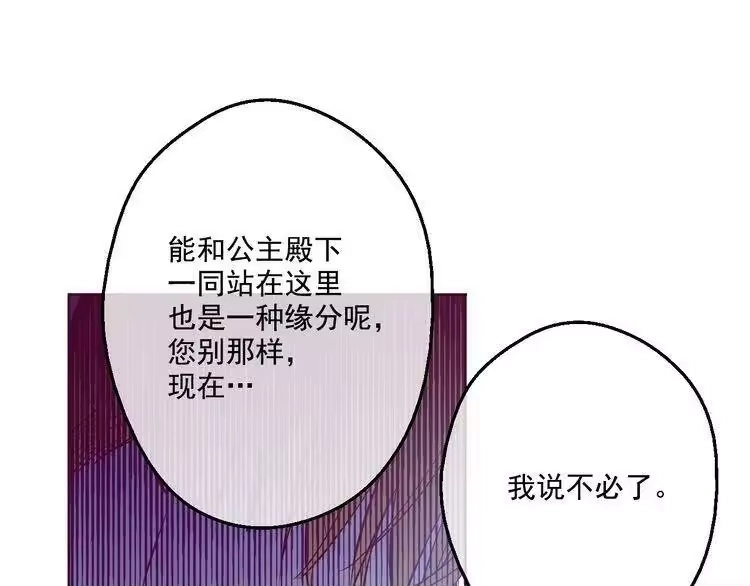 某天成为公主_h 第33话 除非她有两个 第118页