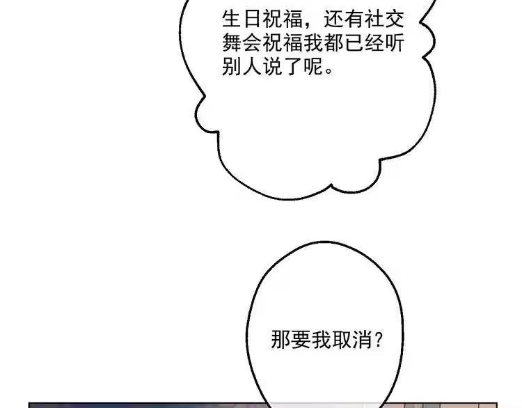 某天成为公主_h 第33话 除非她有两个 第138页
