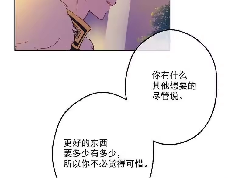 某天成为公主_h 第33话 除非她有两个 第54页
