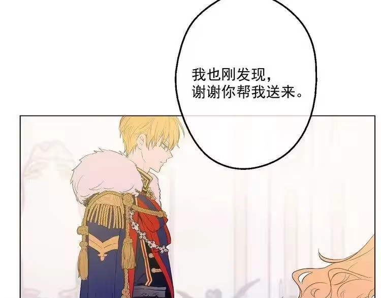 某天成为公主_h 第33话 除非她有两个 第9页