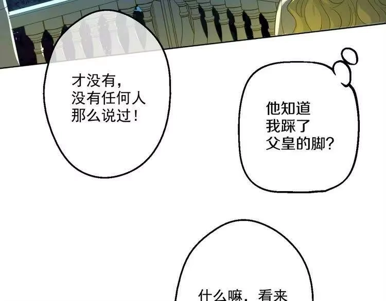 某天成为公主_h 第34话 多留一段时间 第11页