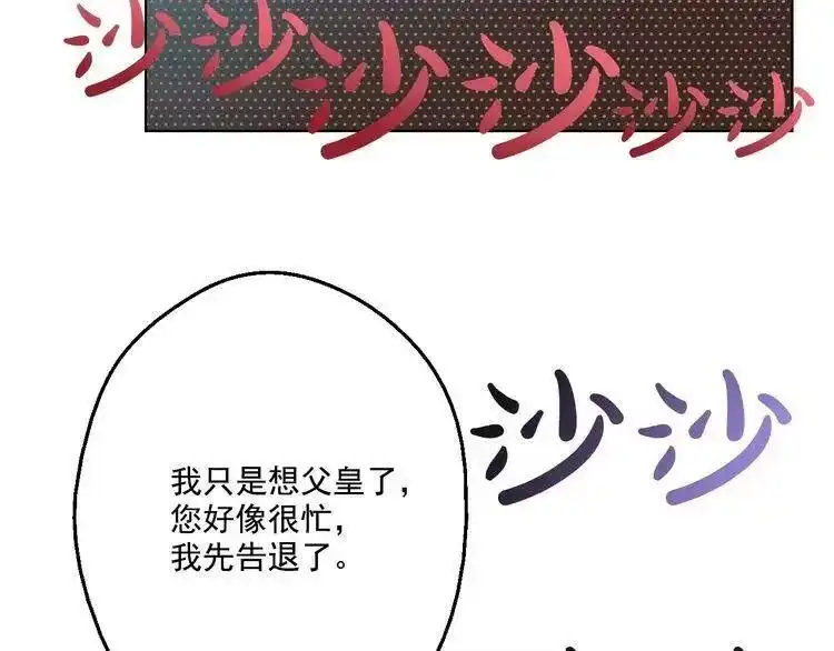 某天成为公主_h 第34话 多留一段时间 第133页