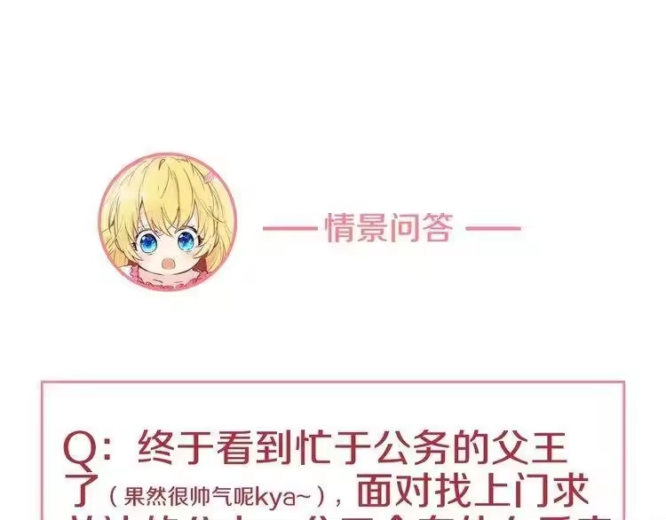 某天成为公主_h 第34话 多留一段时间 第137页