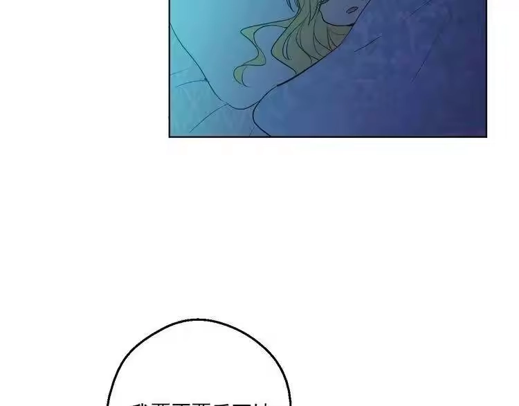 某天成为公主_h 第34话 多留一段时间 第45页