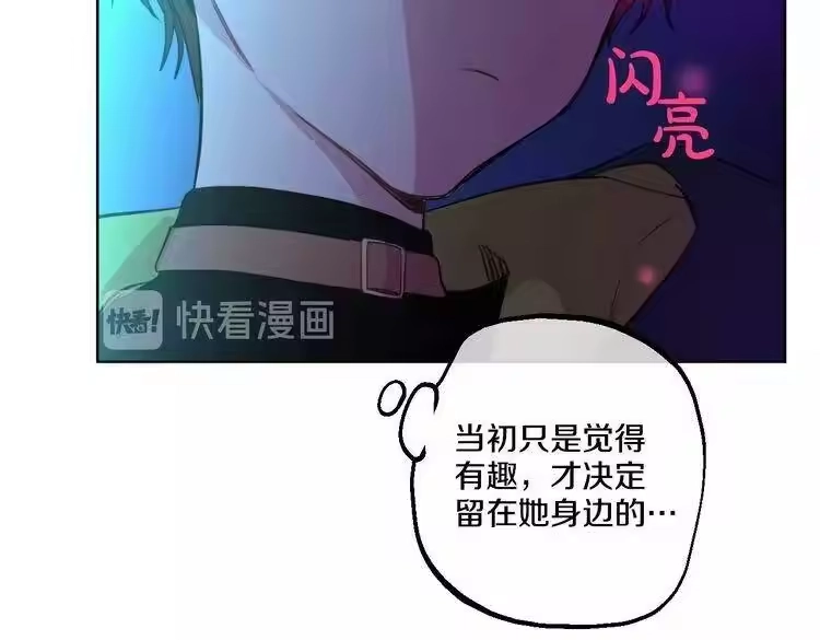某天成为公主_h 第34话 多留一段时间 第48页
